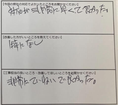 お客様の声